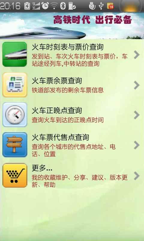 高铁时代