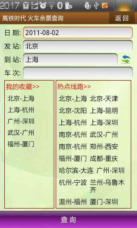 高铁时代