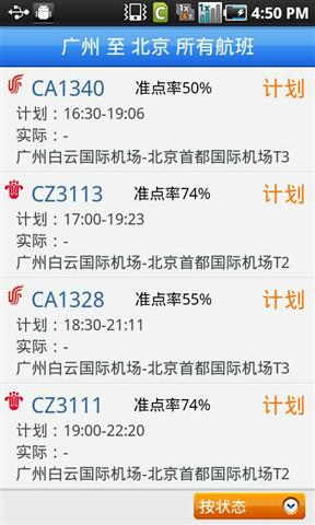 号百航班动态