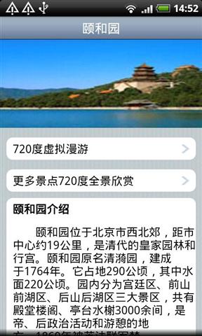 全景游北京