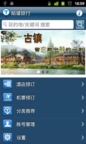 贴谱旅行