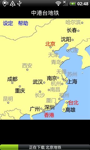 中港台地铁