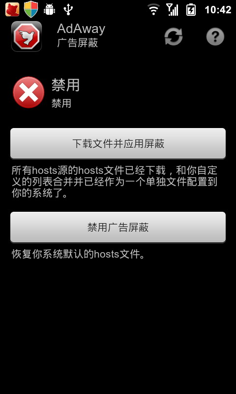 广告拦截器