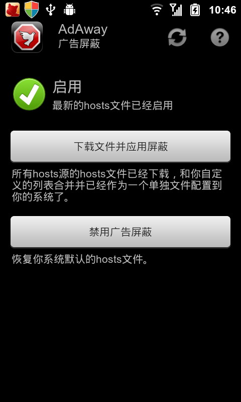 广告拦截器