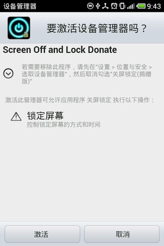 关屏锁定