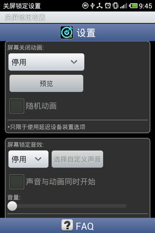 关屏锁定