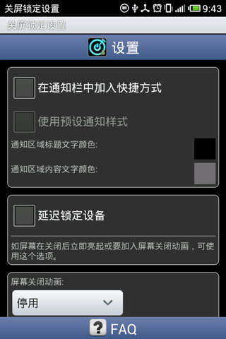 关屏锁定