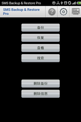 短信备份和还原