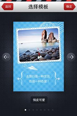 自游明信片