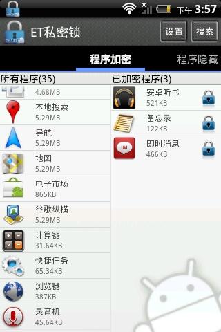 ET私密锁