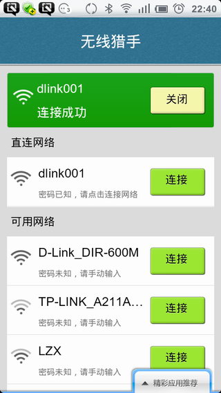 无线猎手