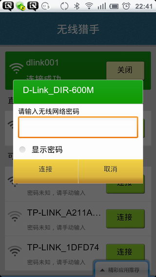 无线猎手