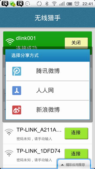 无线猎手