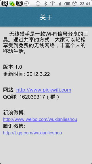 无线猎手