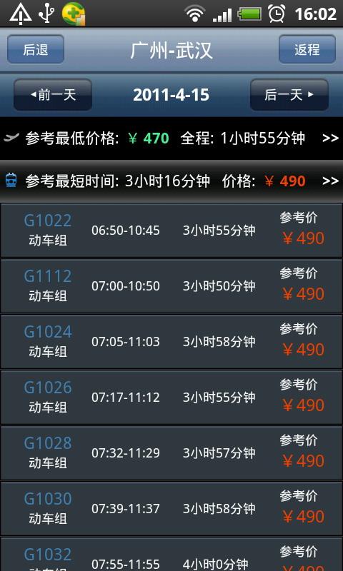 智能航班火车中转