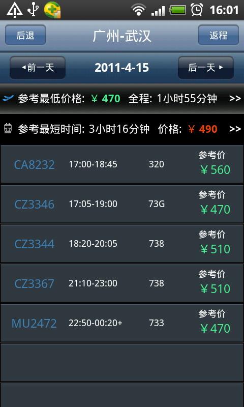智能航班火车中转