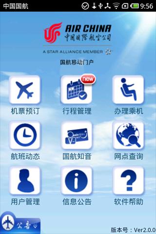 国航移动门户