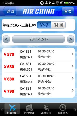国航移动门户