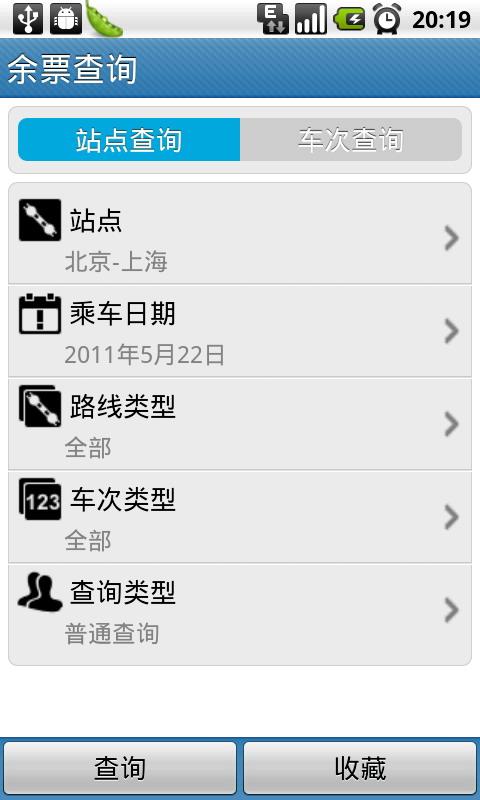 健行者列车信息查询