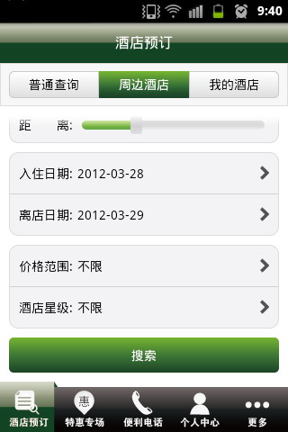 酒店预订(Booking)