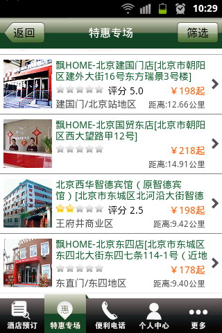 酒店预订(Booking)