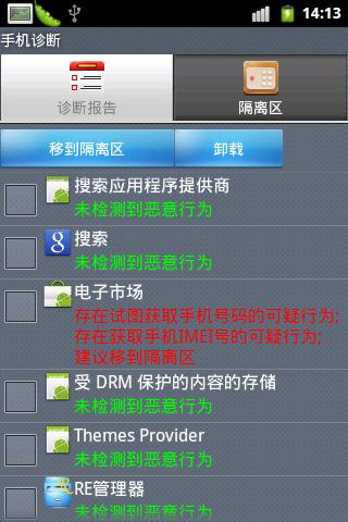 摩安卫士手机安全