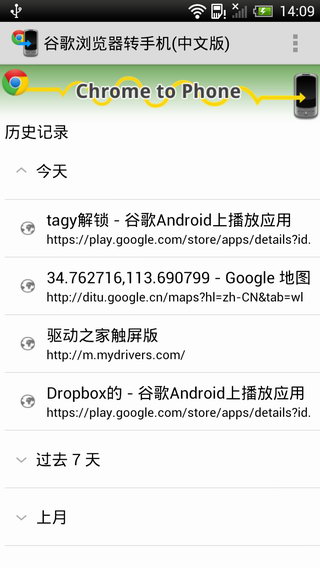 Google浏览器转手机中国版