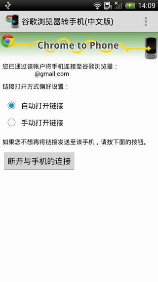 Google浏览器转手机中国版