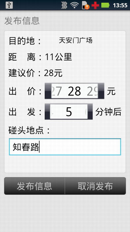 嗨的哥