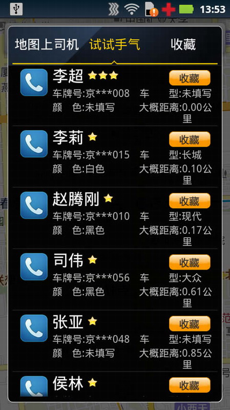 嗨的哥