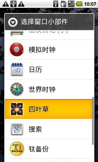 高仿乐Phone四叶草桌面插件