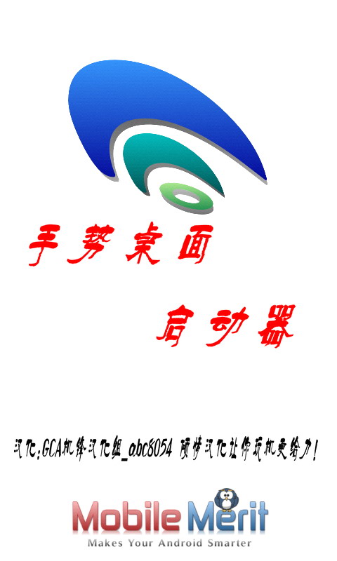 手势桌面汉化版(暂未上线)