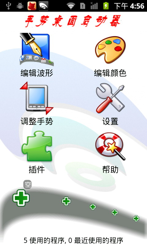 手势桌面汉化版(暂未上线)