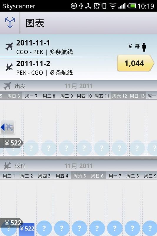 航班信息