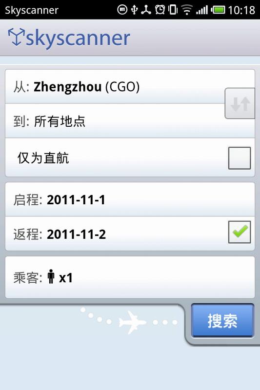 航班信息
