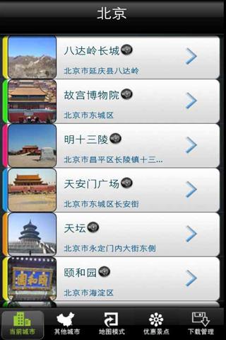 手机旅游(暂未上线)