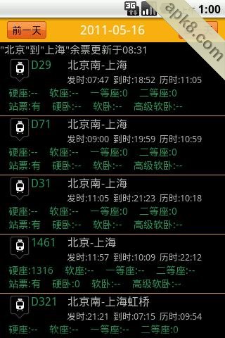 火车通