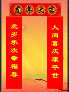 虎摇鞭炮
