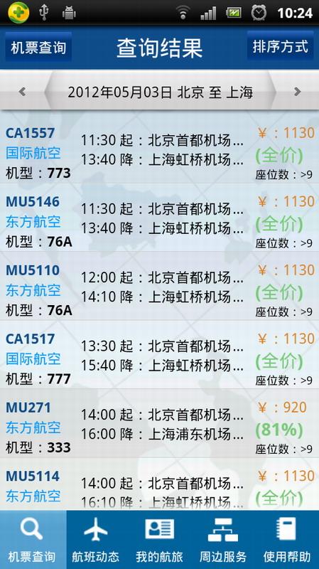 掌上航旅