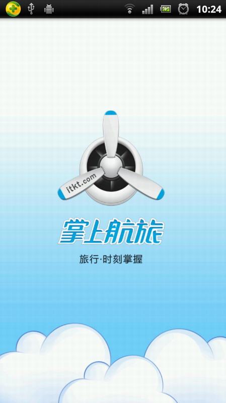 掌上航旅