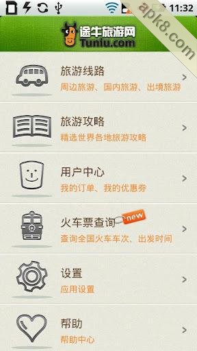 途牛旅游