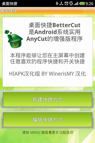 快捷圣手汉化版(暂未上线)