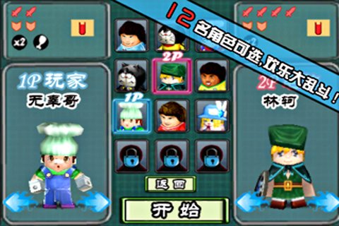 豆腐人大乱斗