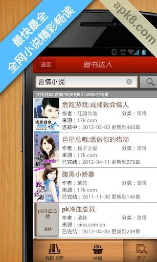 追书达人