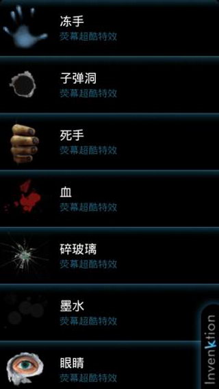 荧幕超酷特效