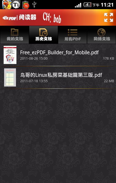 PDF阅读器汉化版