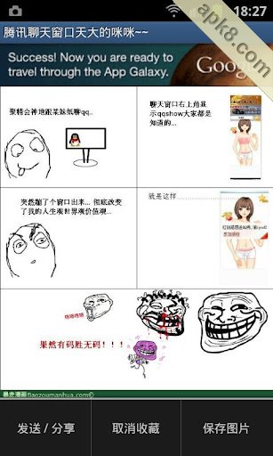 极品暴走漫画