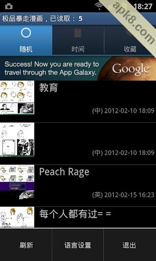 极品暴走漫画