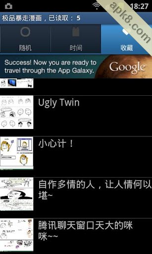 极品暴走漫画