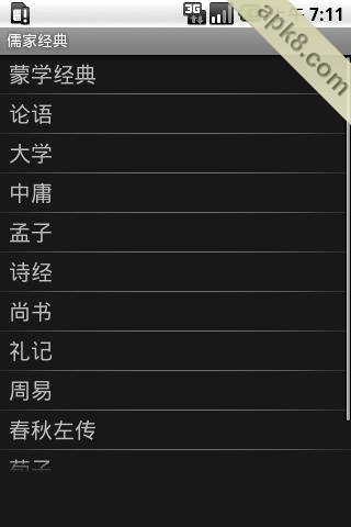 儒家经典